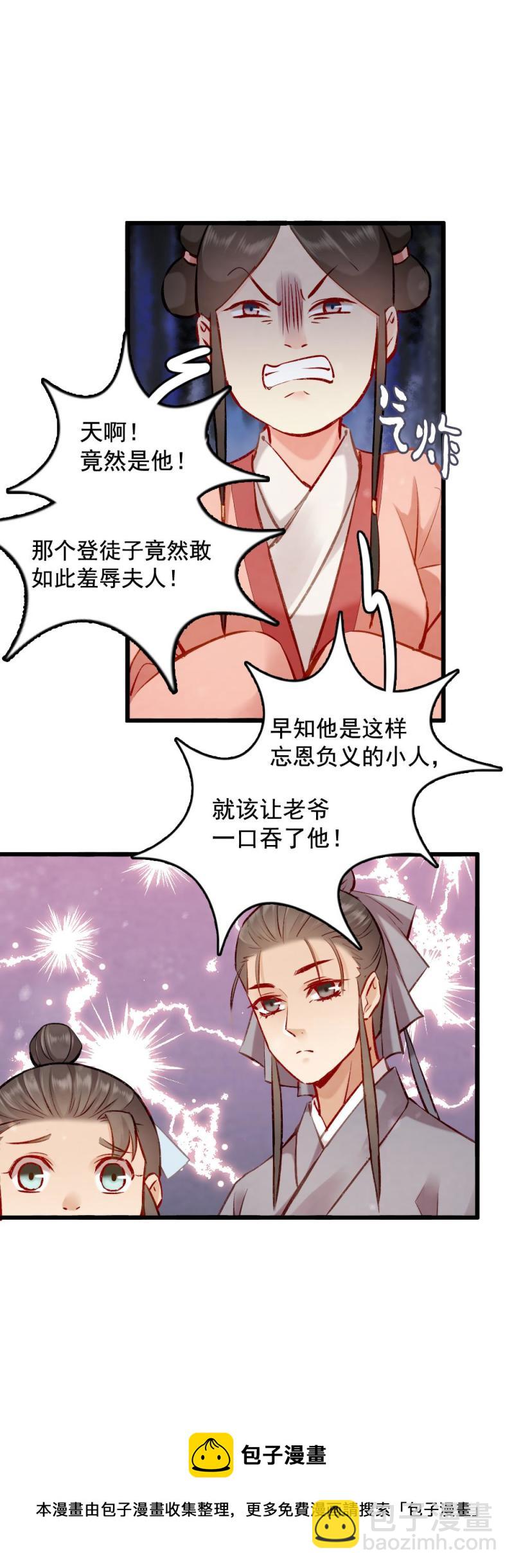 《聊斋梦谈》101 第12页