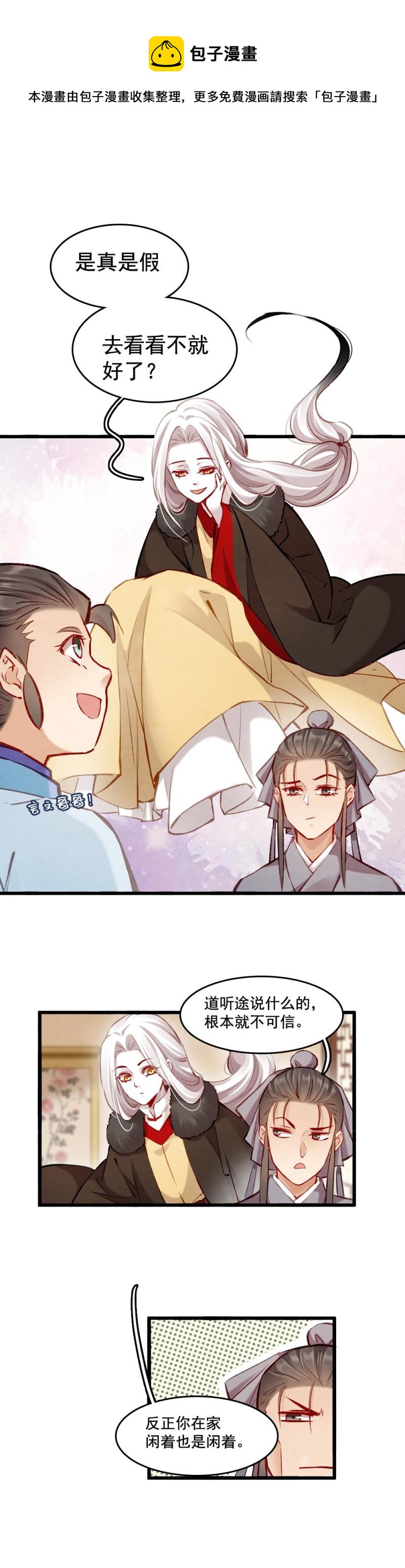《聊斋梦谈》101 第1页