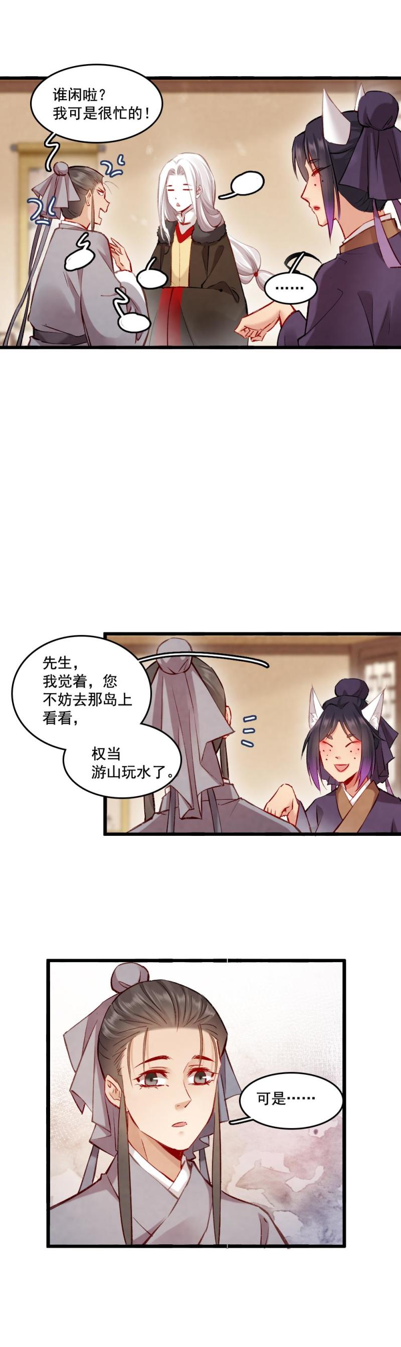 《聊斋梦谈》101 第2页
