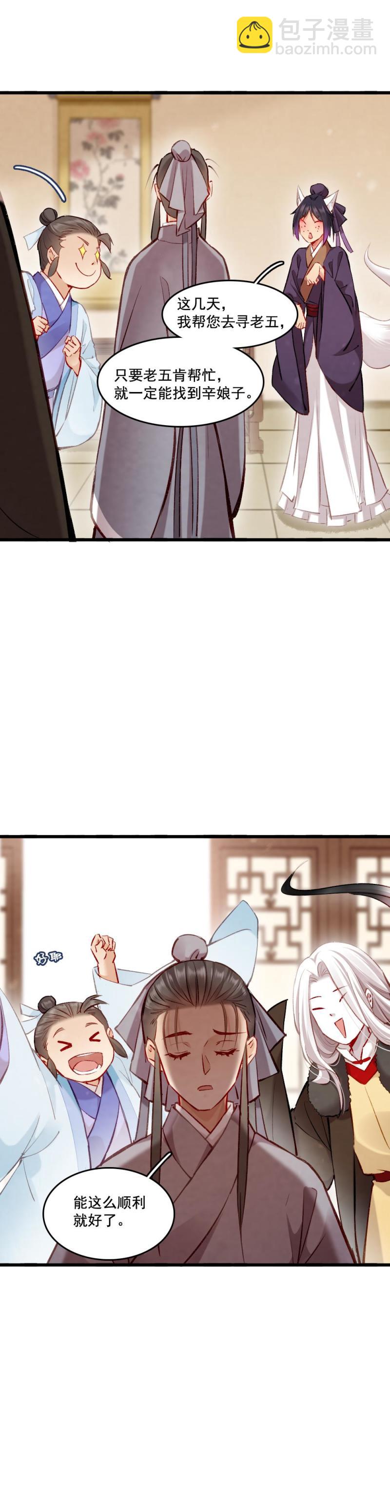 《聊斋梦谈》101 第3页