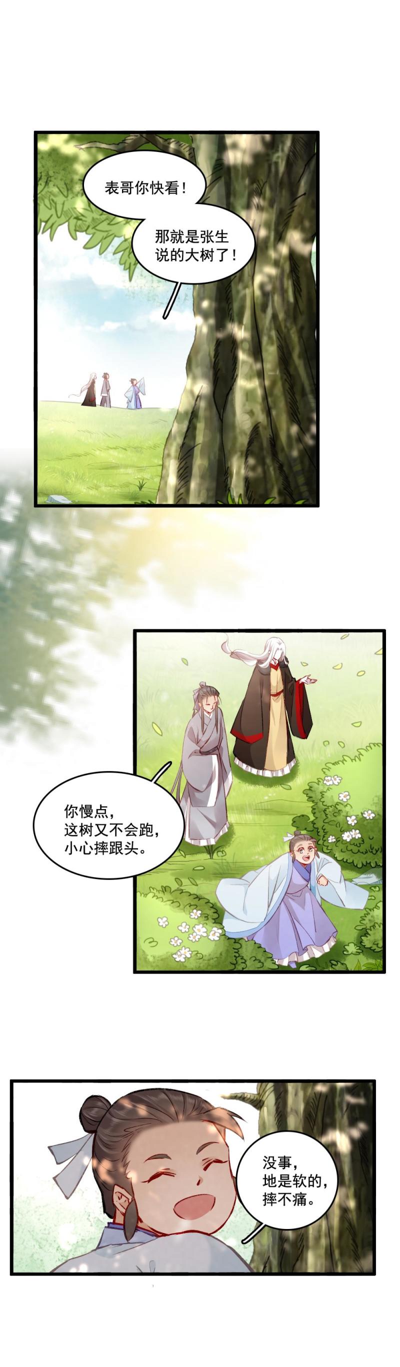 《聊斋梦谈》101 第5页