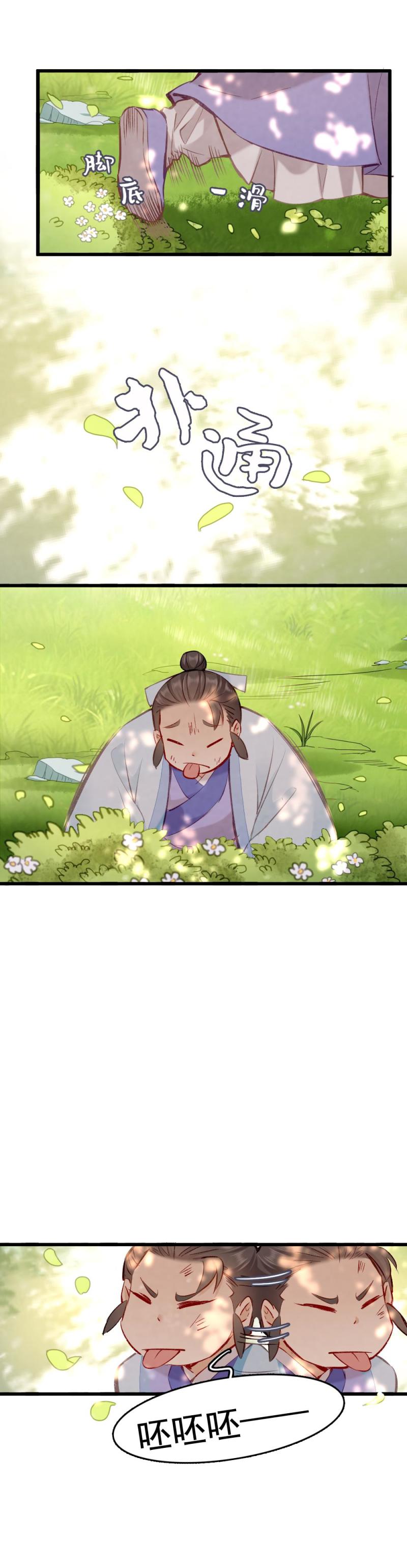 《聊斋梦谈》101 第6页