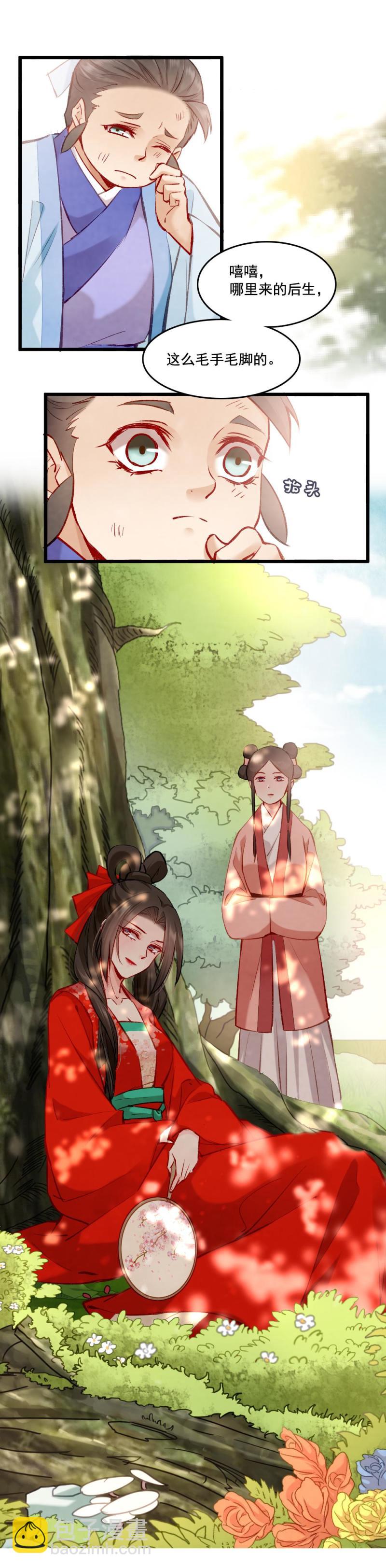《聊斋梦谈》101 第7页