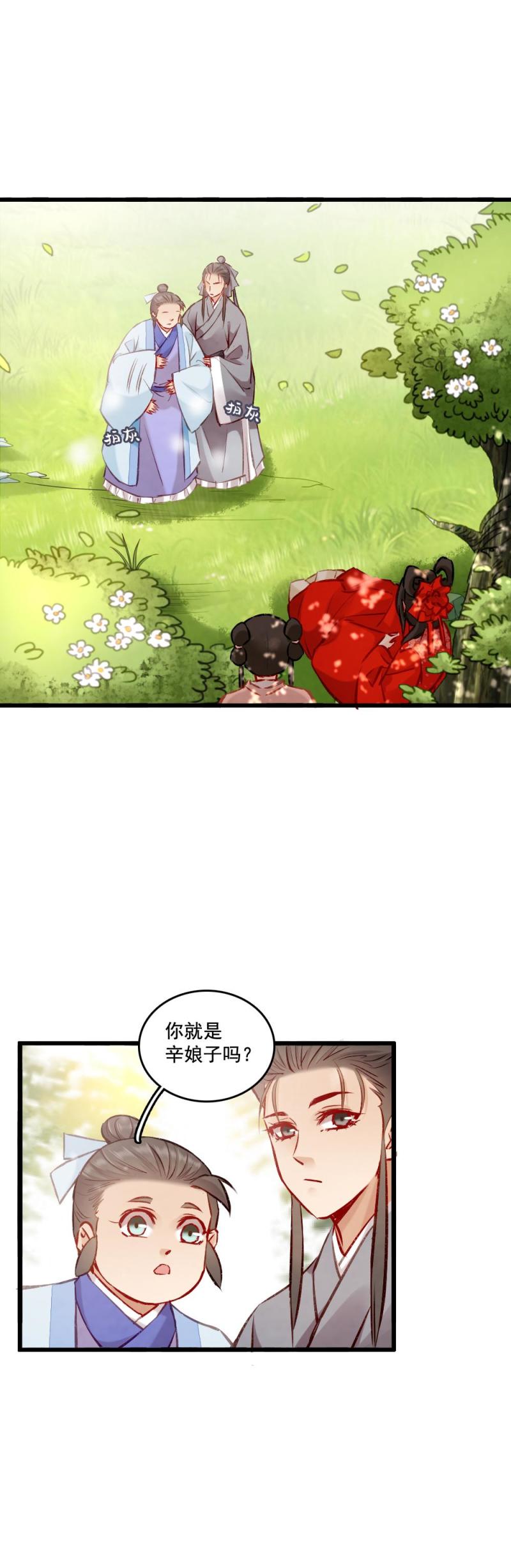 《聊斋梦谈》101 第9页