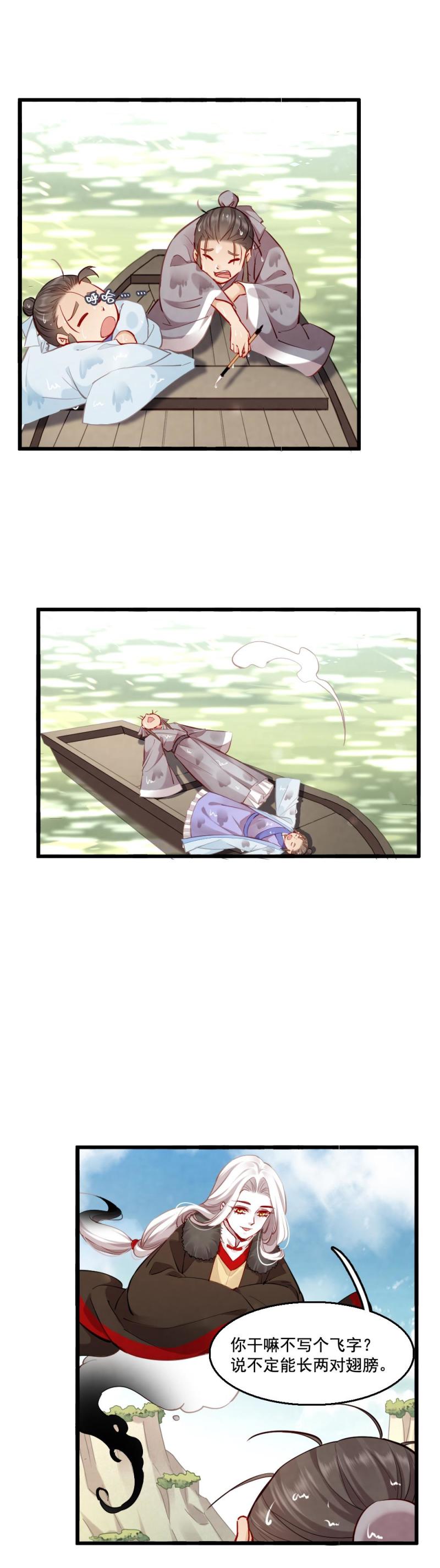 《聊斋梦谈》103 第11页