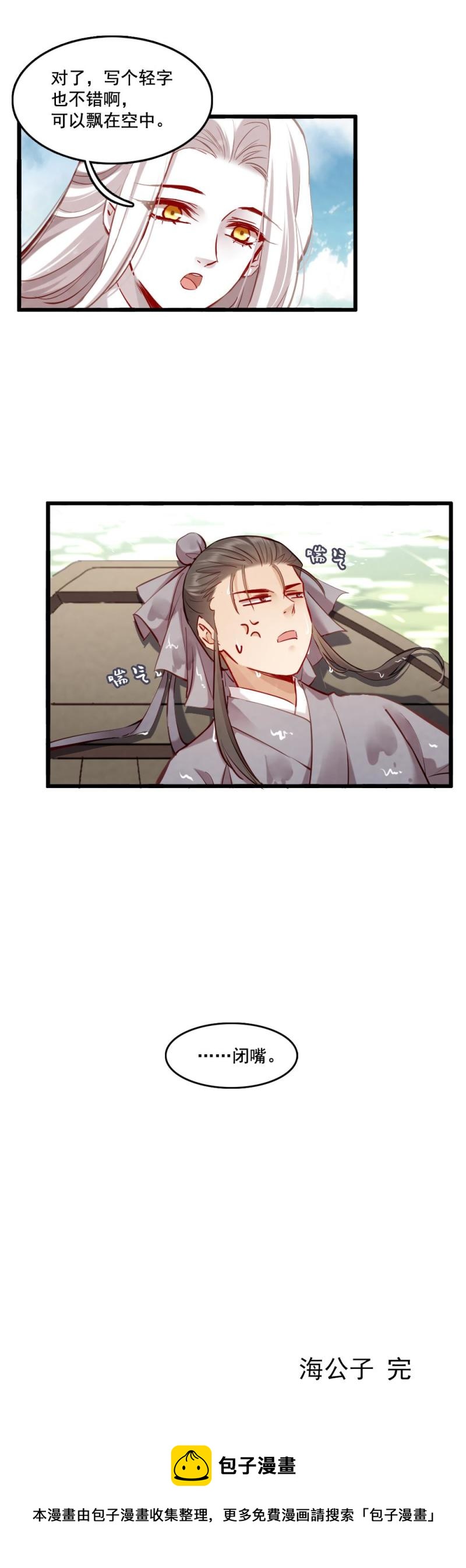 《聊斋梦谈》103 第12页