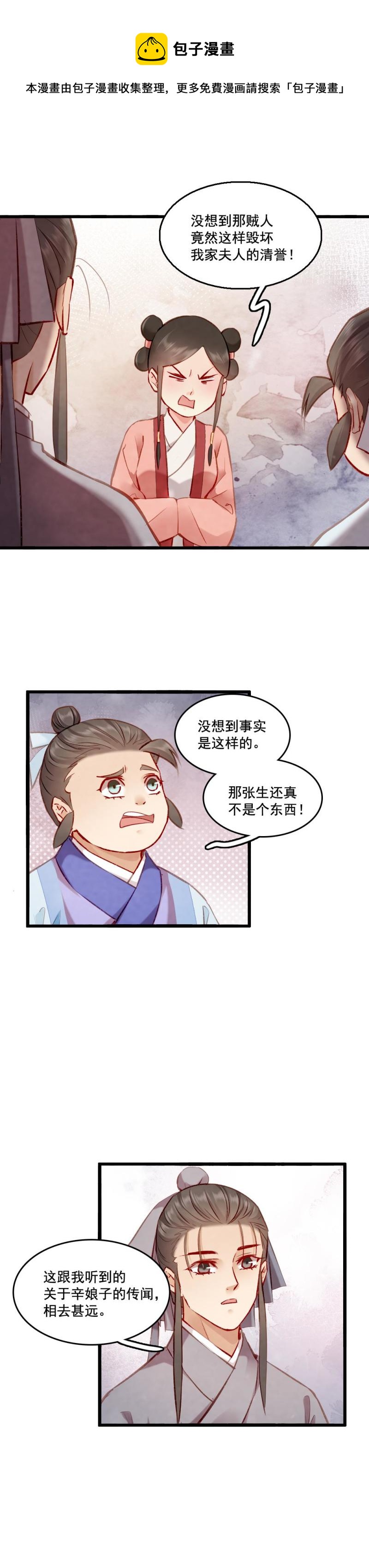 《聊斋梦谈》103 第1页