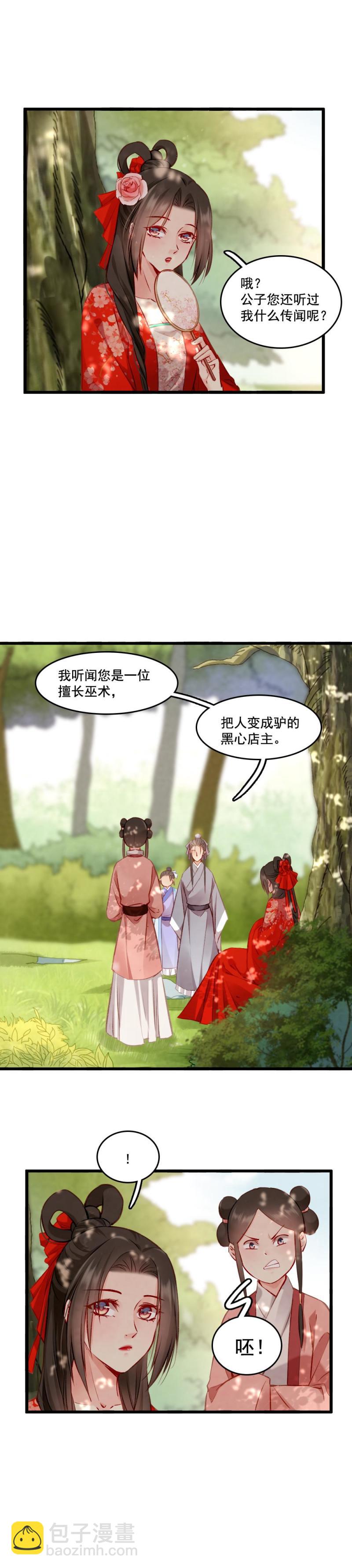 《聊斋梦谈》103 第2页