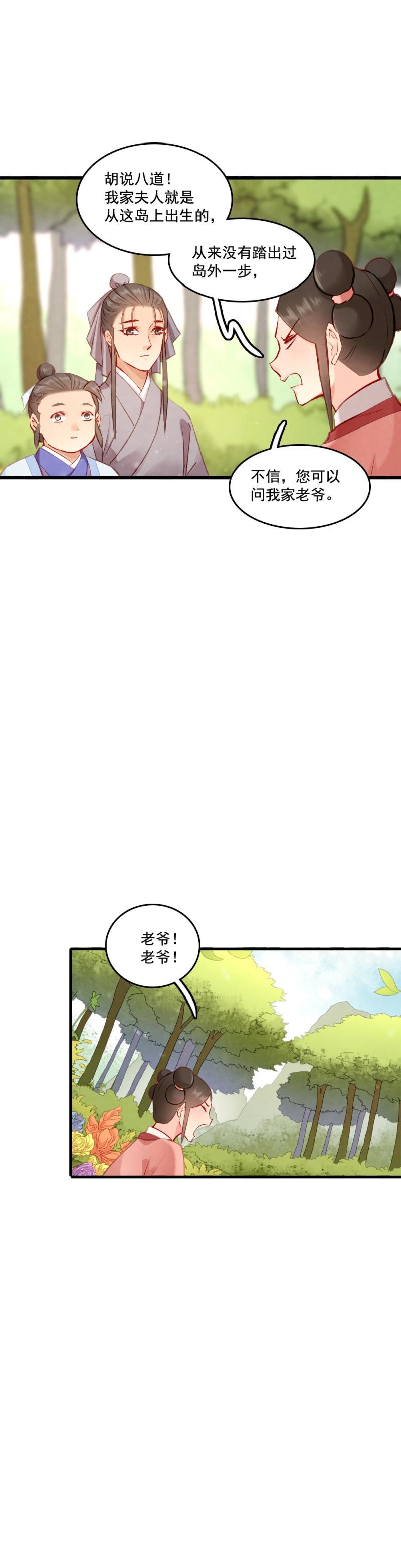 《聊斋梦谈》103 第3页