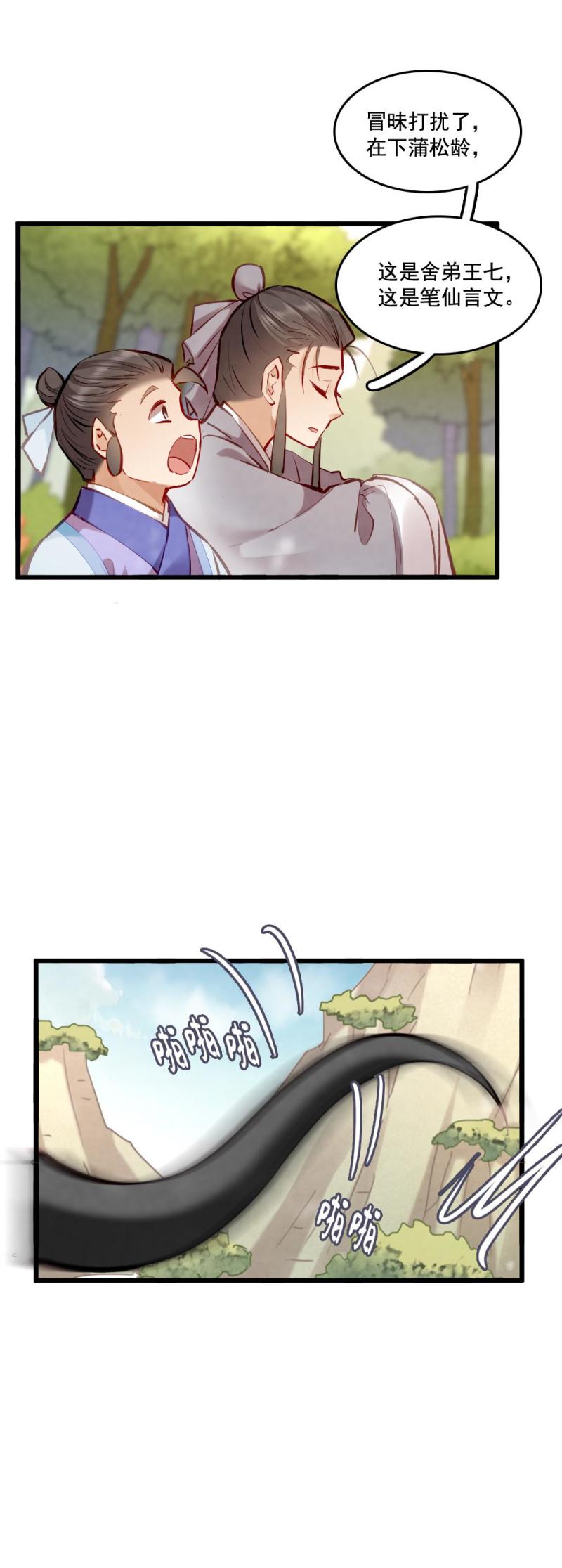 《聊斋梦谈》103 第5页