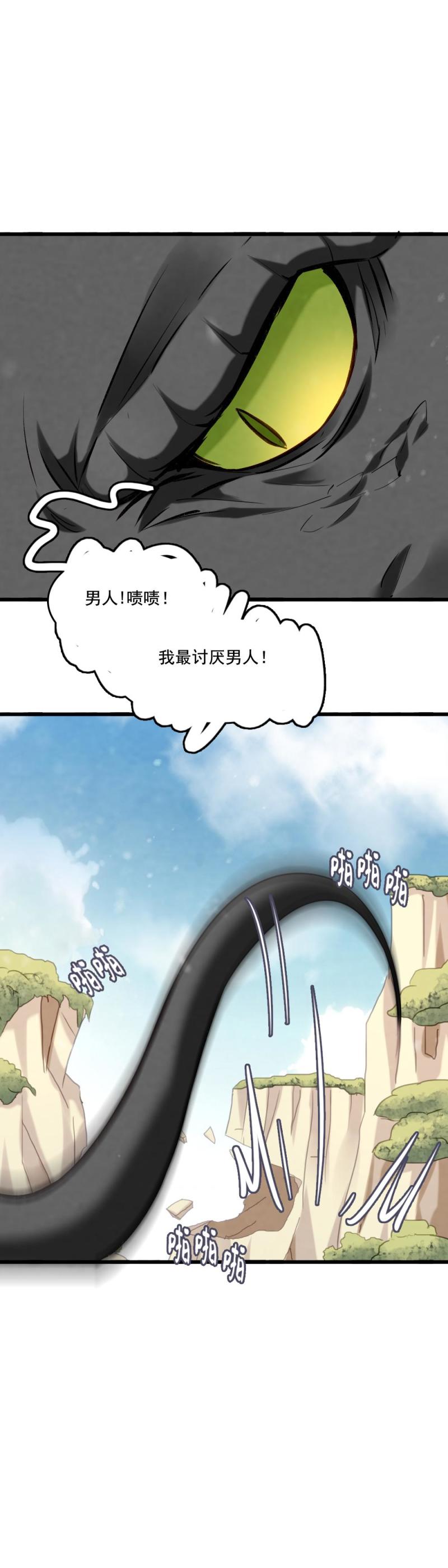 《聊斋梦谈》103 第6页