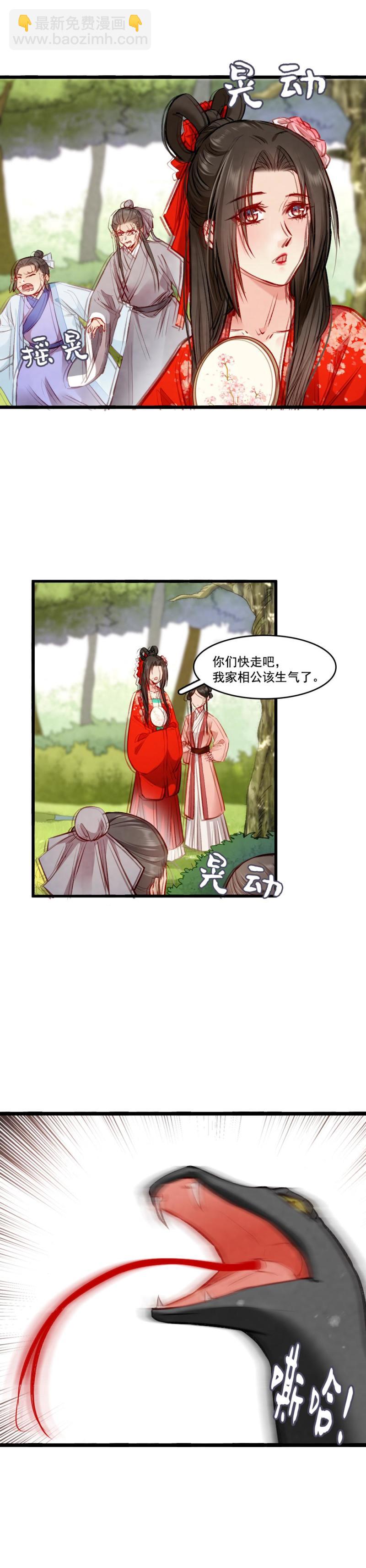 《聊斋梦谈》103 第7页
