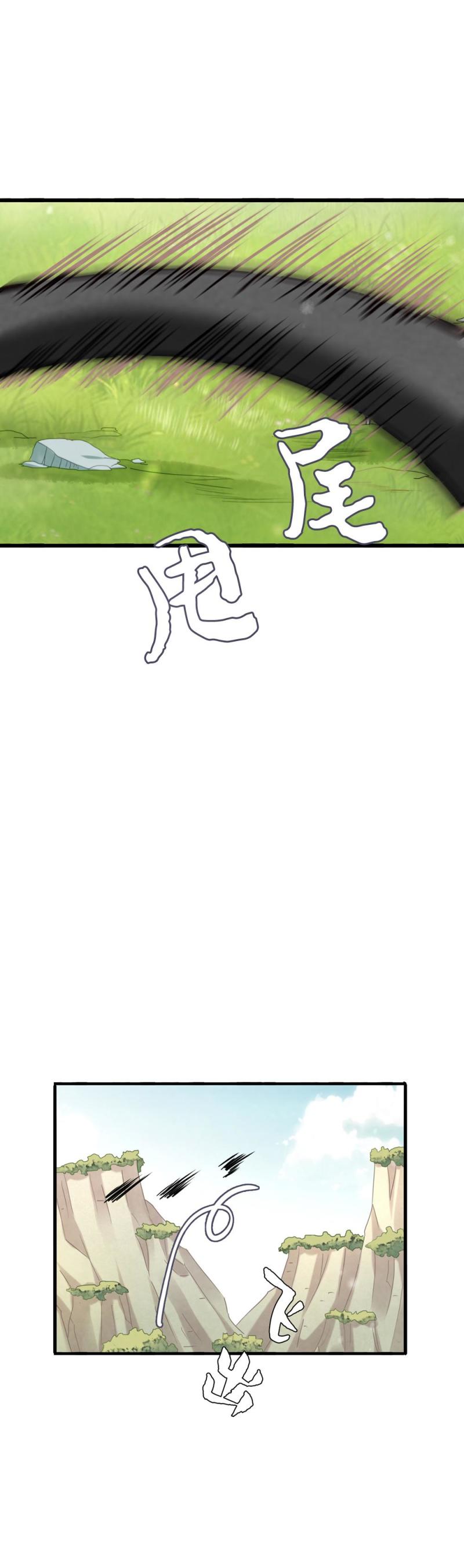 《聊斋梦谈》103 第8页