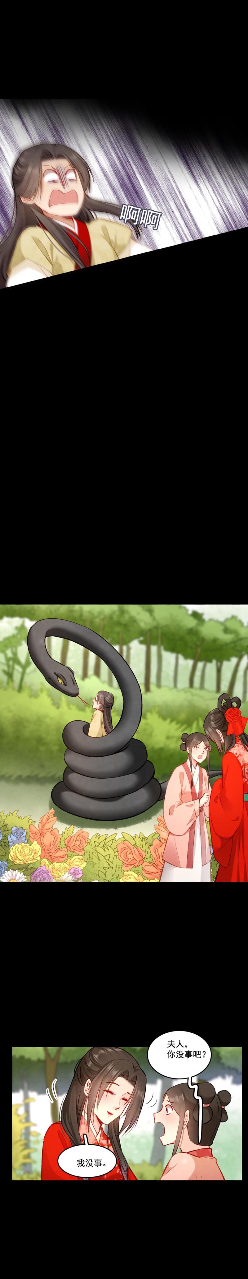 《聊斋梦谈》102 第10页