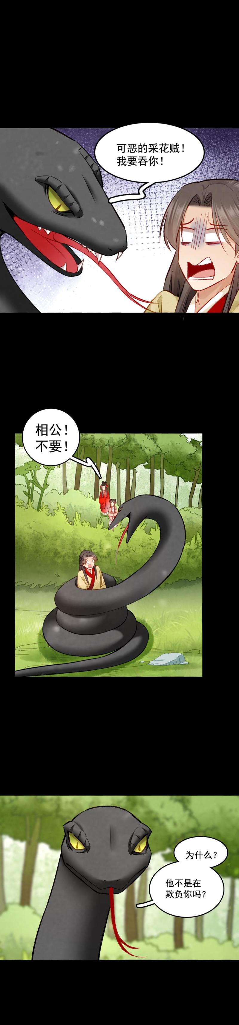 《聊斋梦谈》102 第11页
