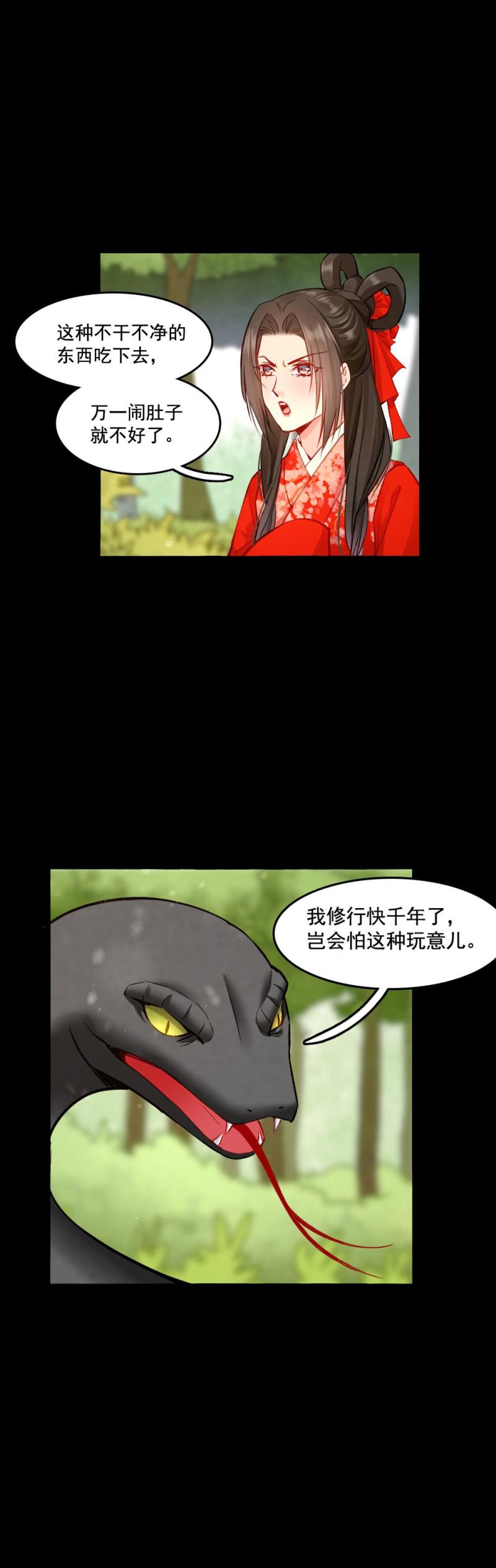 《聊斋梦谈》102 第12页