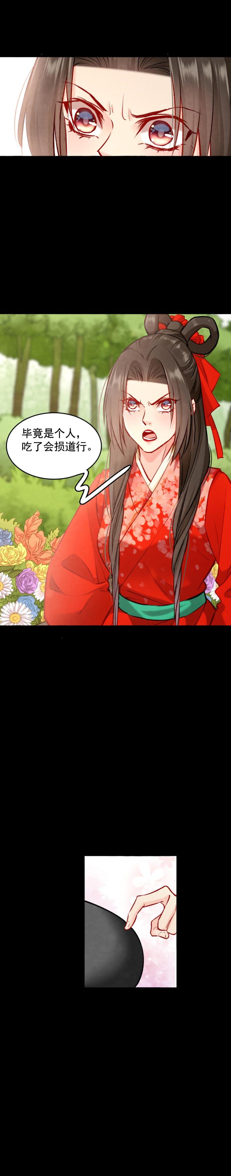 《聊斋梦谈》102 第13页
