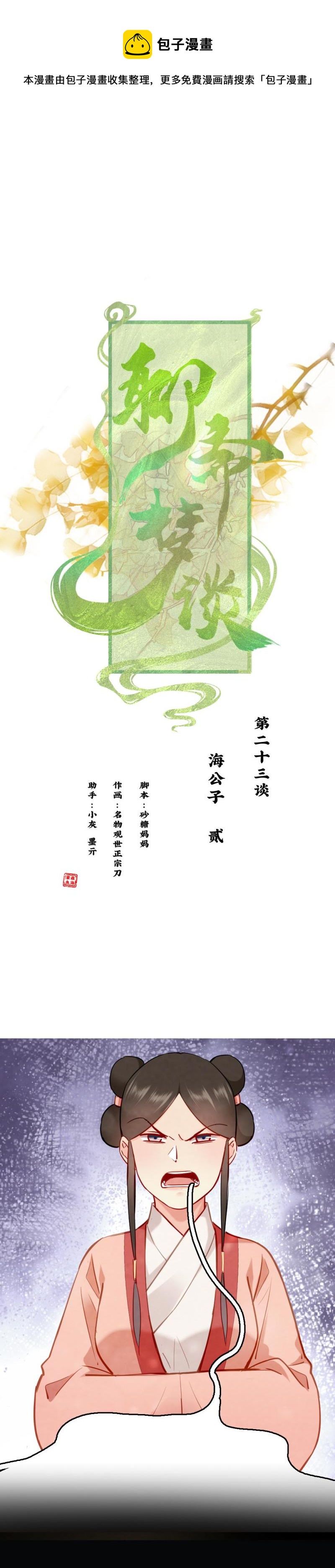 《聊斋梦谈》102 第1页