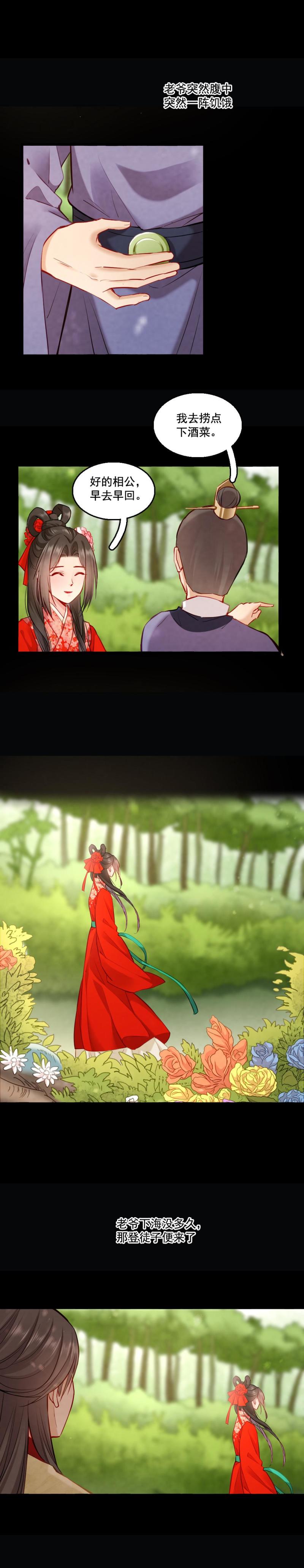 《聊斋梦谈》102 第3页
