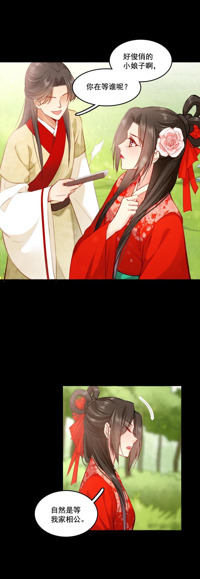 《聊斋梦谈》102 第4页