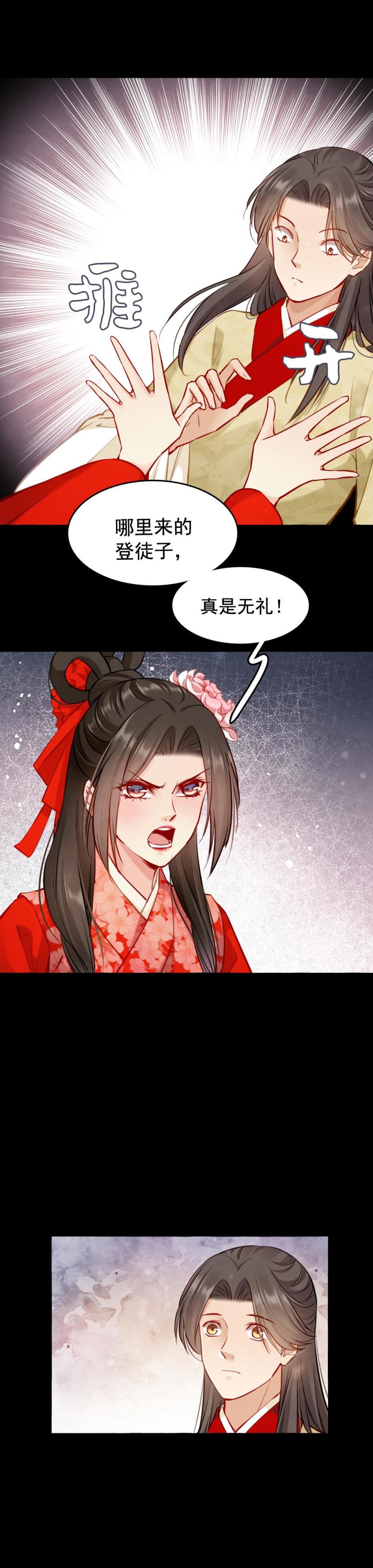 《聊斋梦谈》102 第6页