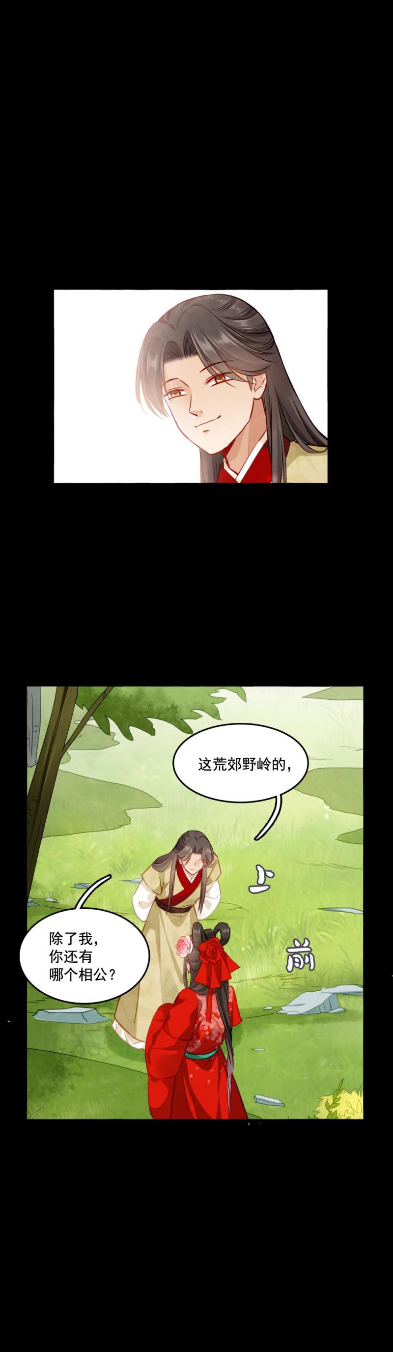 《聊斋梦谈》102 第7页