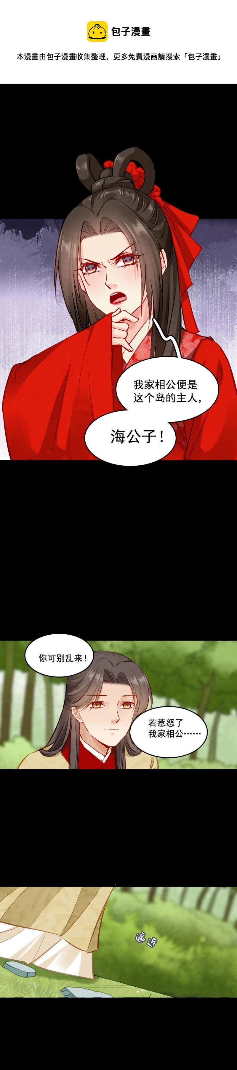《聊斋梦谈》102 第8页