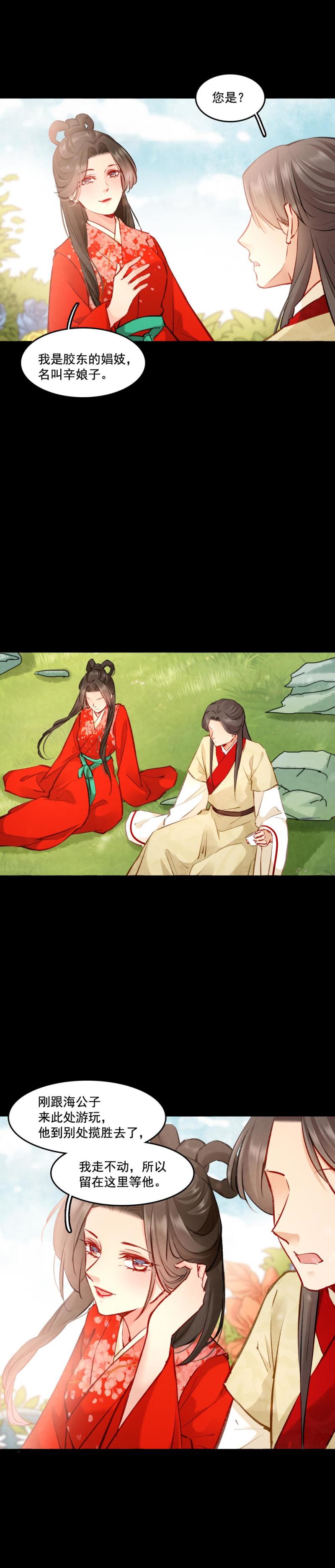 《聊斋梦谈》100 海公子 第11页