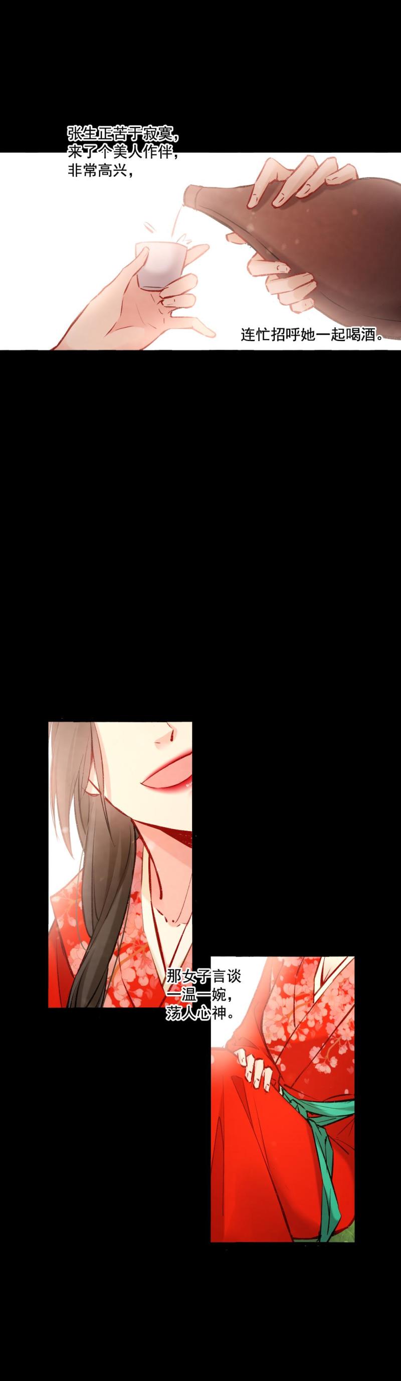 《聊斋梦谈》100 海公子 第12页