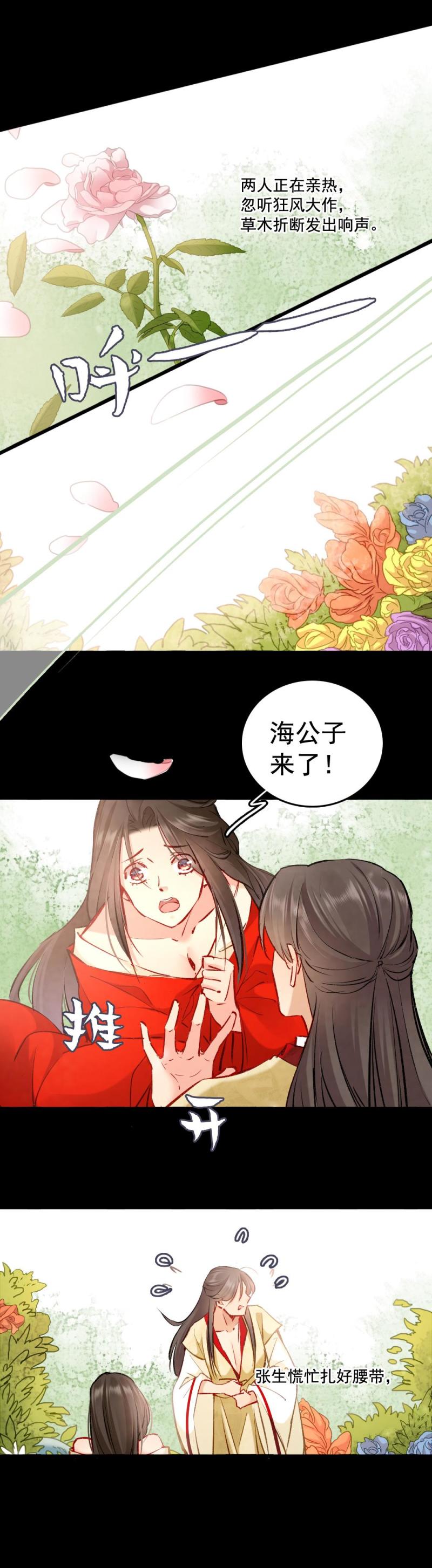 《聊斋梦谈》100 海公子 第14页