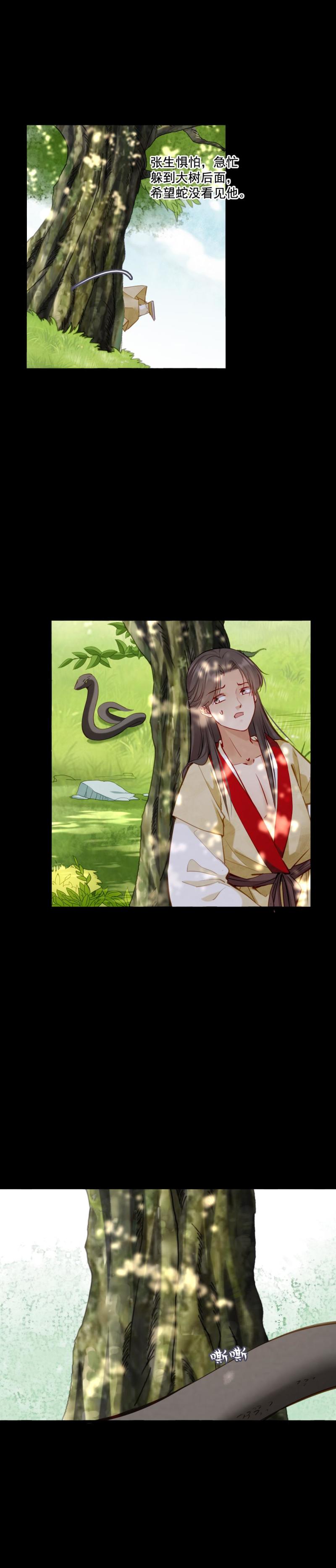 《聊斋梦谈》100 海公子 第18页