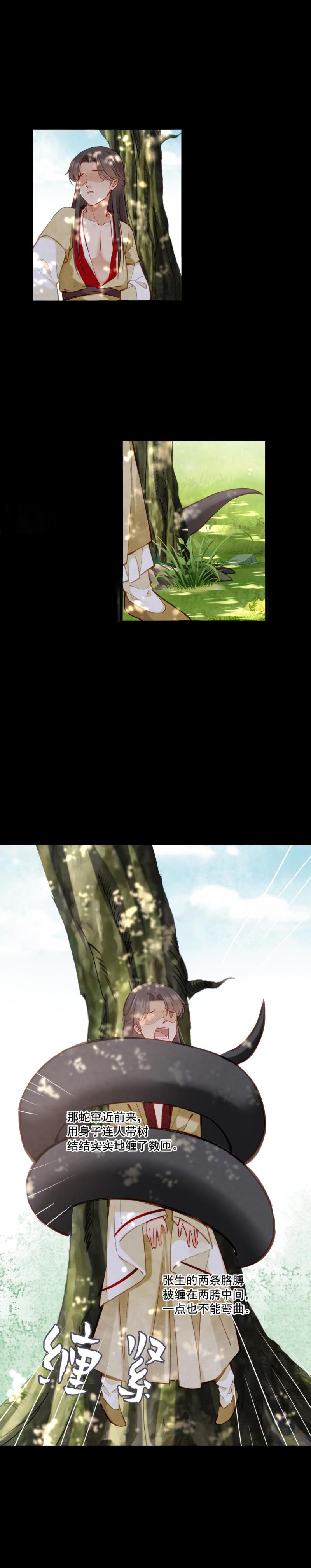 《聊斋梦谈》100 海公子 第19页