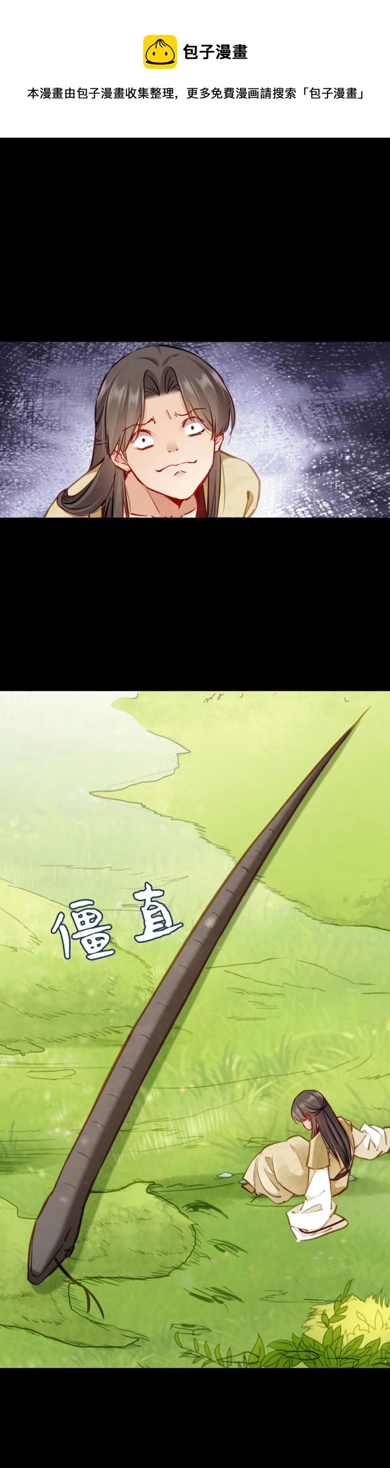 《聊斋梦谈》100 海公子 第27页