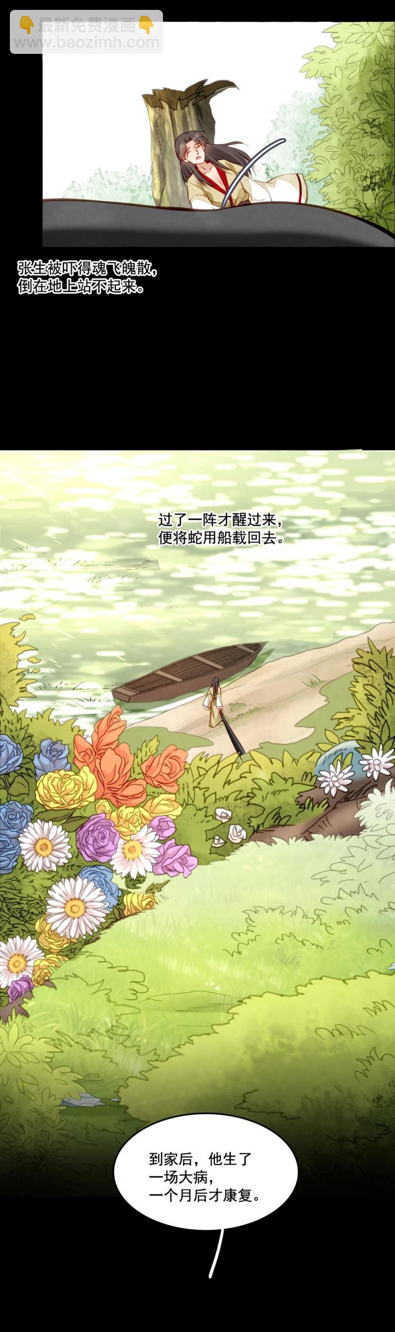 《聊斋梦谈》100 海公子 第28页