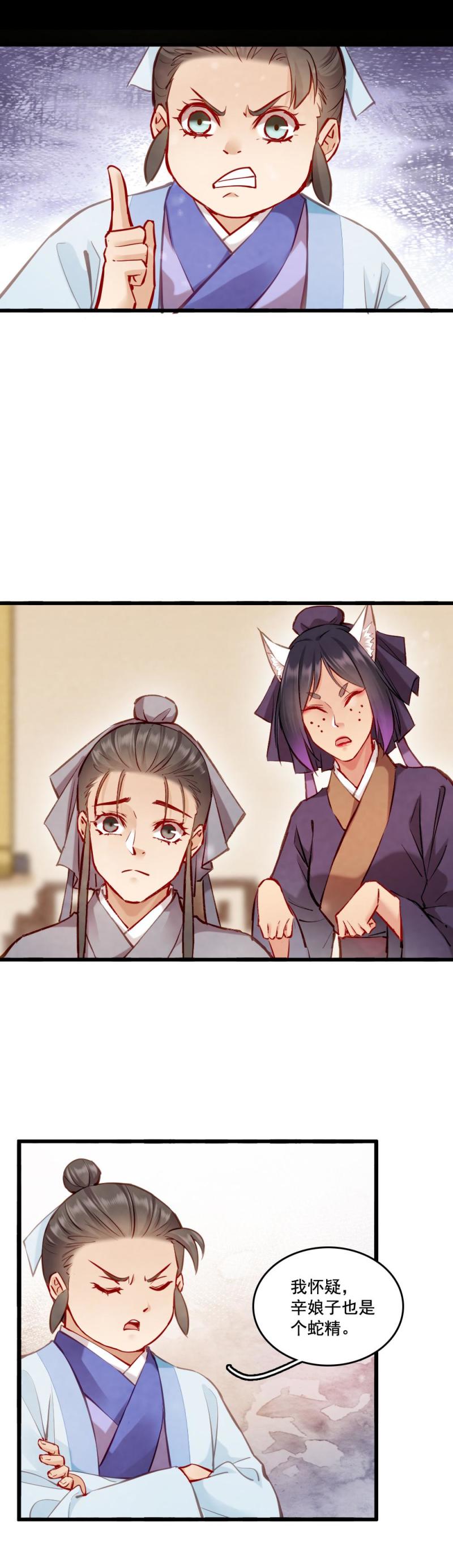 《聊斋梦谈》100 海公子 第29页