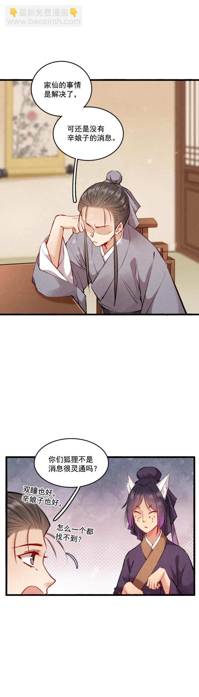 《聊斋梦谈》100 海公子 第2页