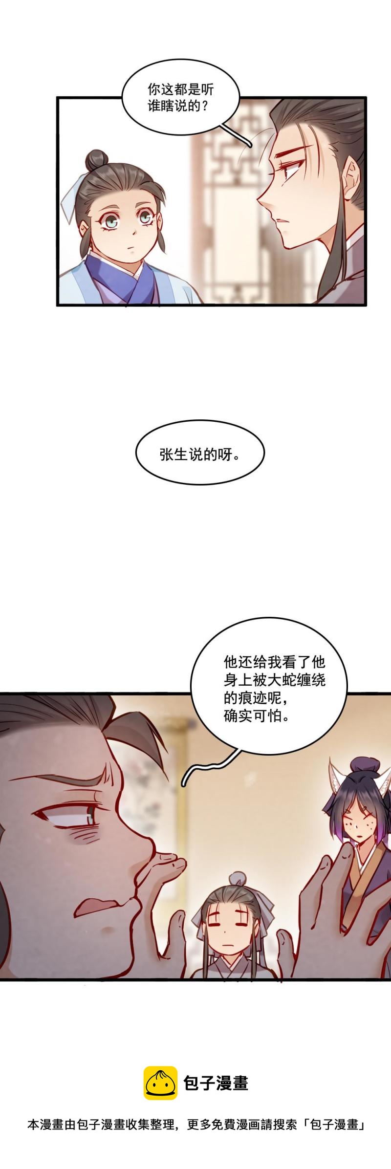 《聊斋梦谈》100 海公子 第30页