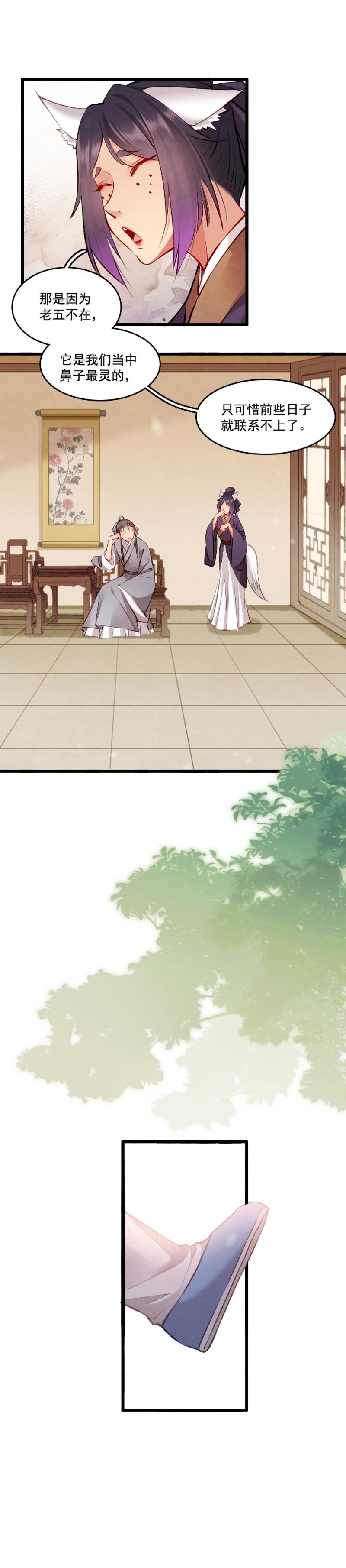 《聊斋梦谈》100 海公子 第3页