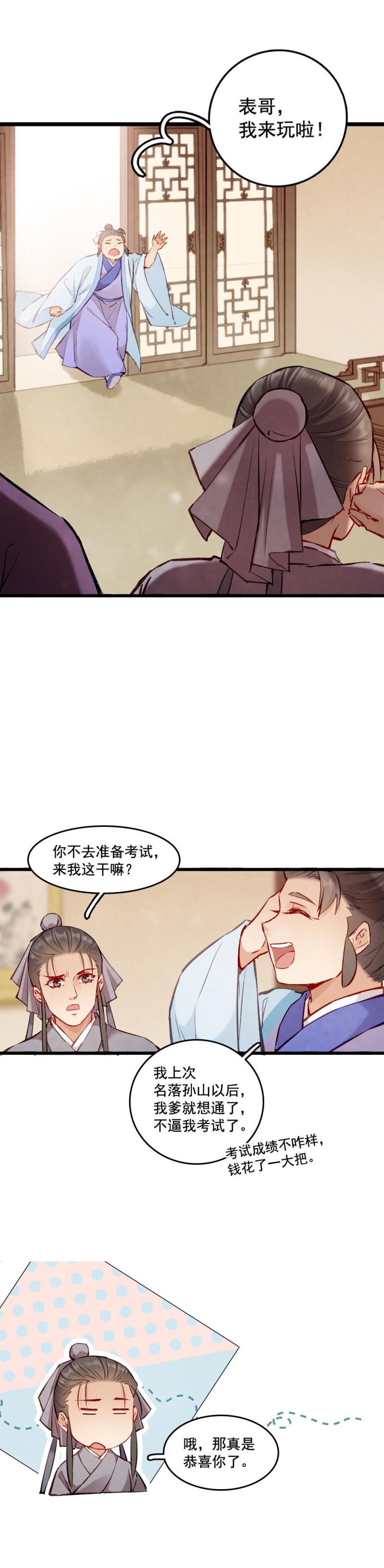 《聊斋梦谈》100 海公子 第4页