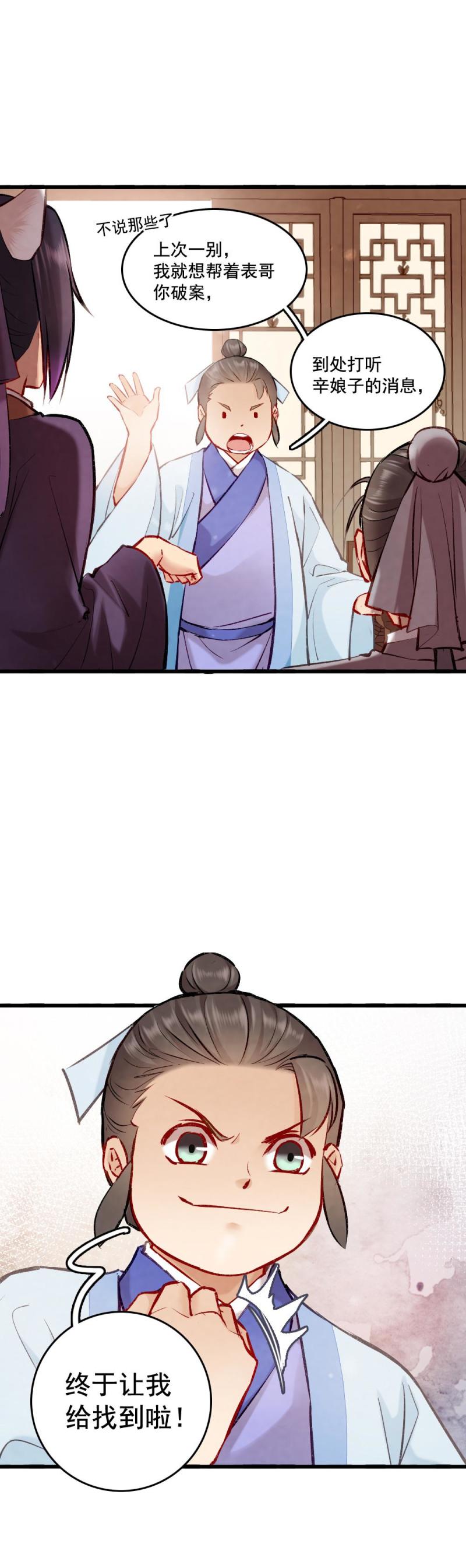 《聊斋梦谈》100 海公子 第5页