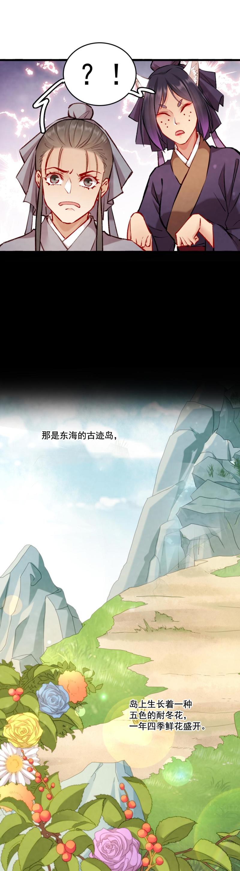 《聊斋梦谈》100 海公子 第6页