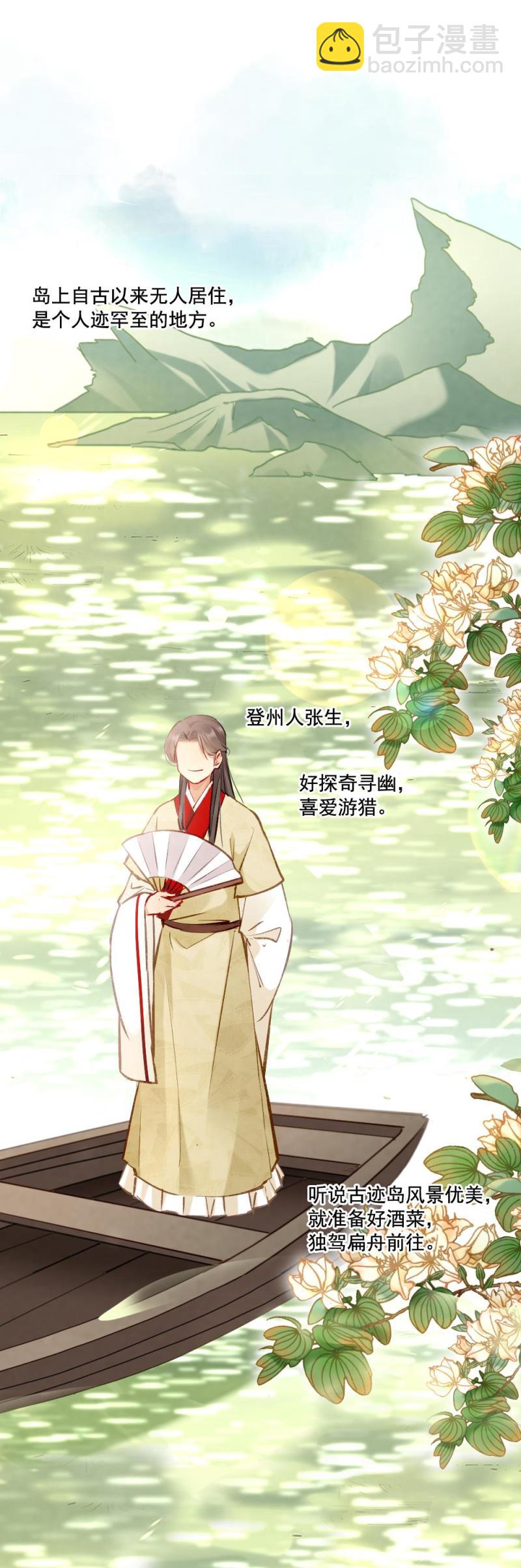 《聊斋梦谈》100 海公子 第7页