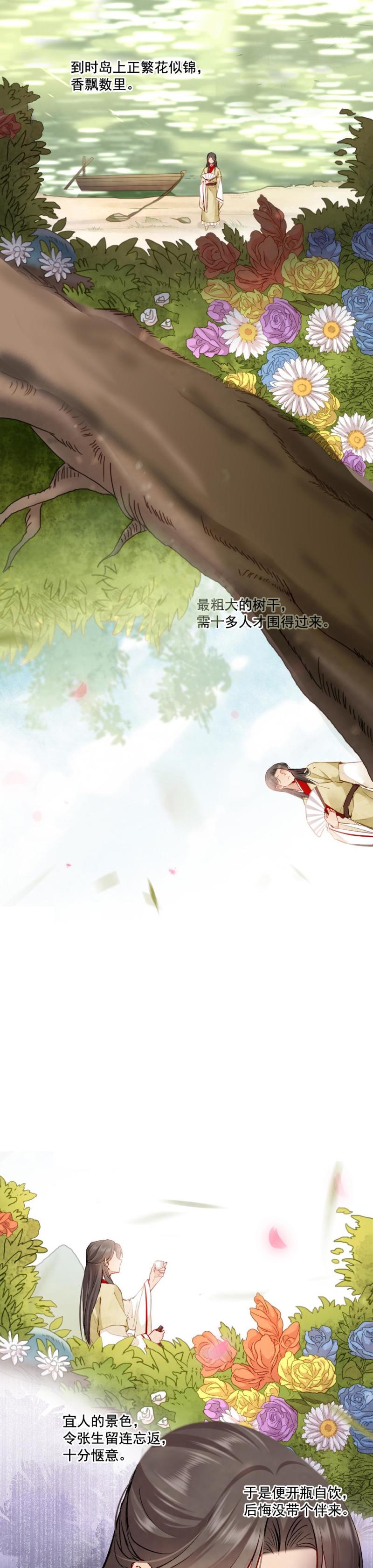 《聊斋梦谈》100 海公子 第8页