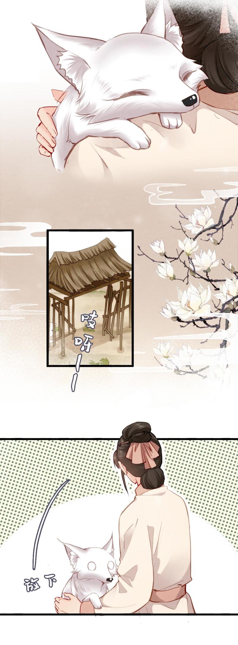 《聊斋梦谈》107 第10页