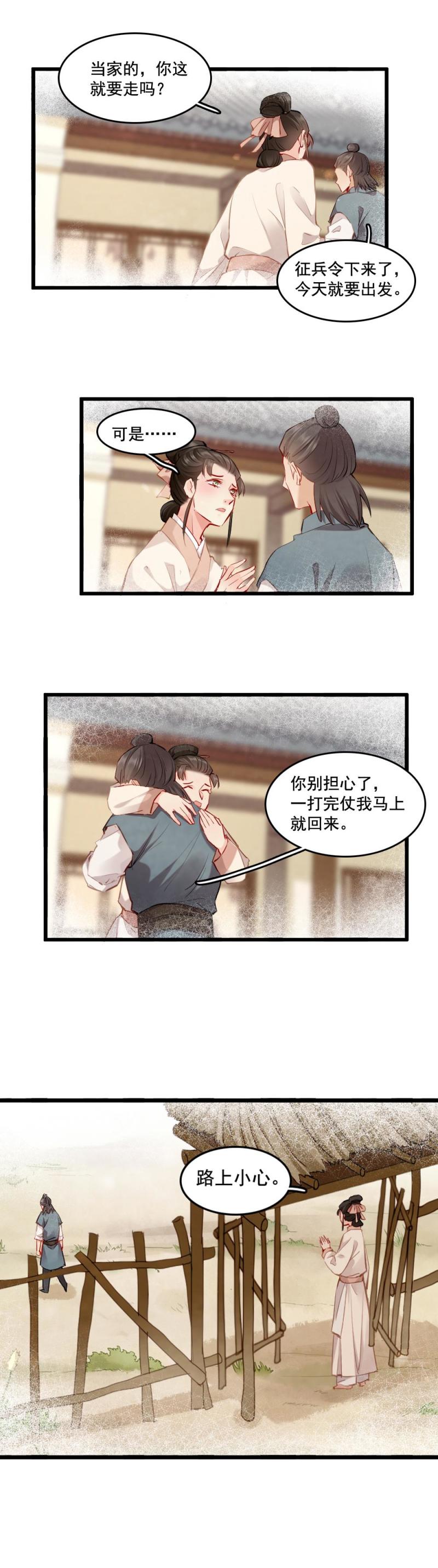 《聊斋梦谈》107 第11页