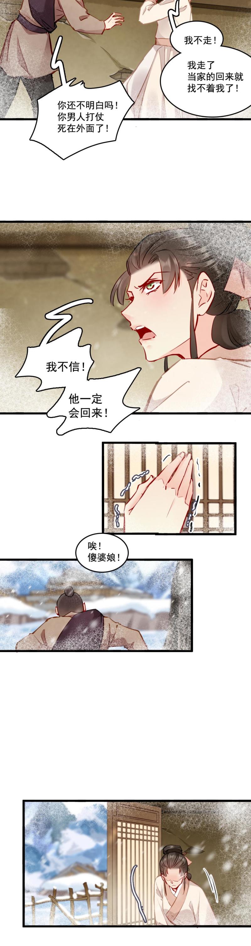 《聊斋梦谈》107 第14页