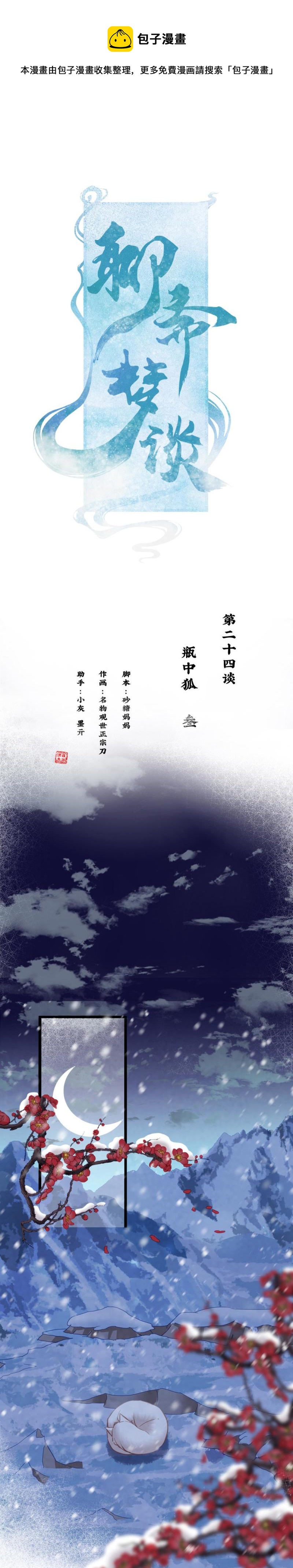 《聊斋梦谈》107 第1页