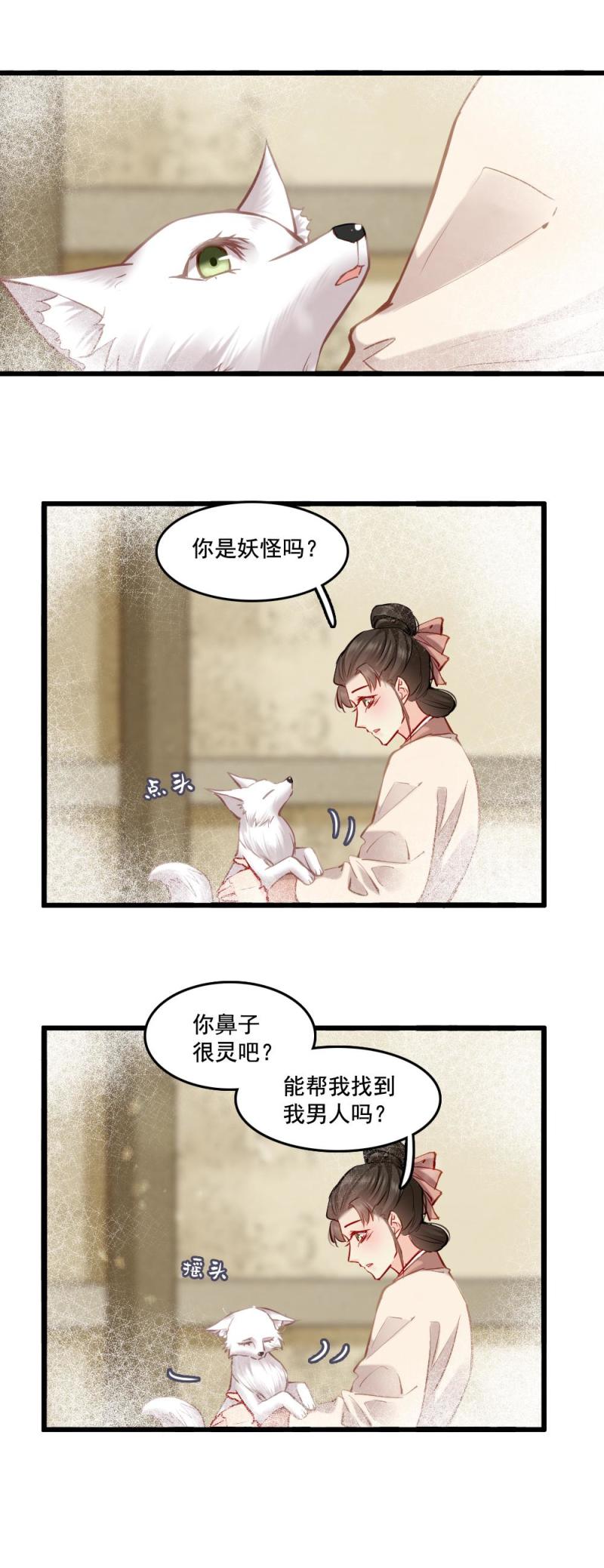 《聊斋梦谈》107 第21页