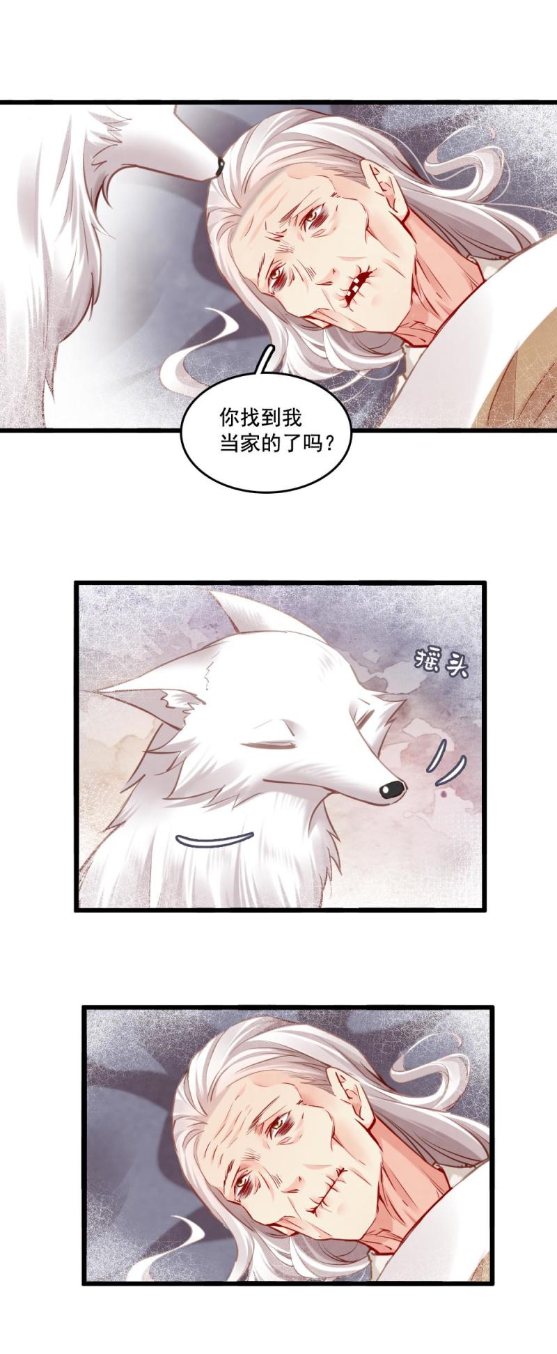 《聊斋梦谈》107 第26页