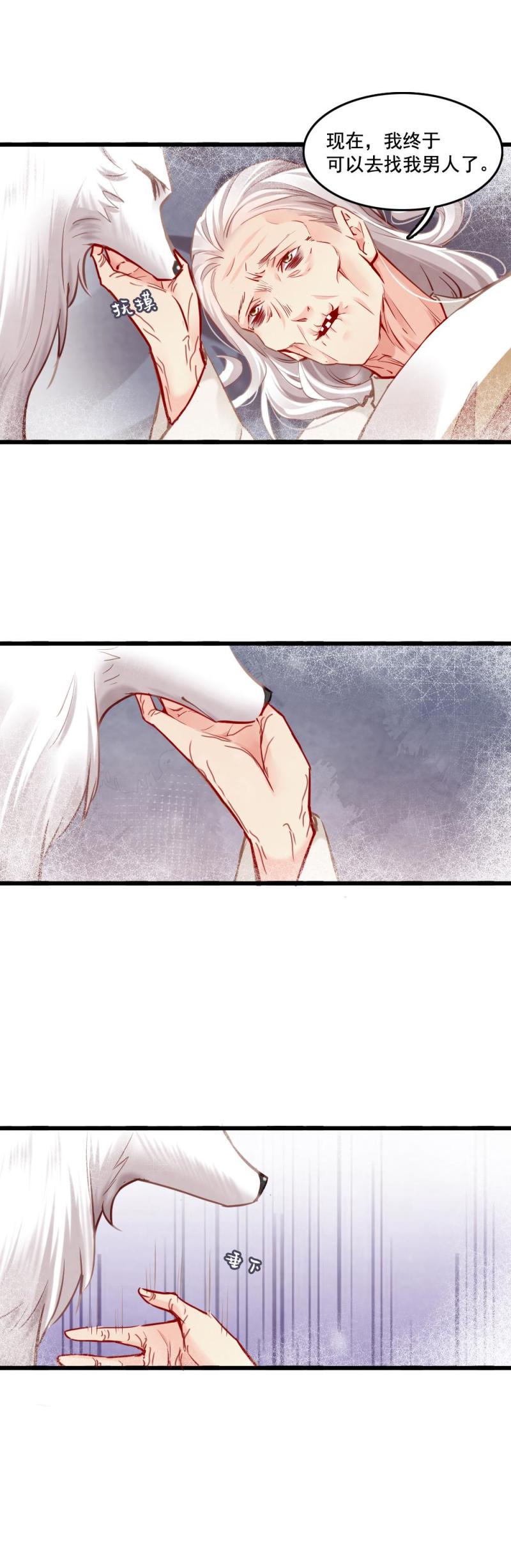 《聊斋梦谈》107 第28页